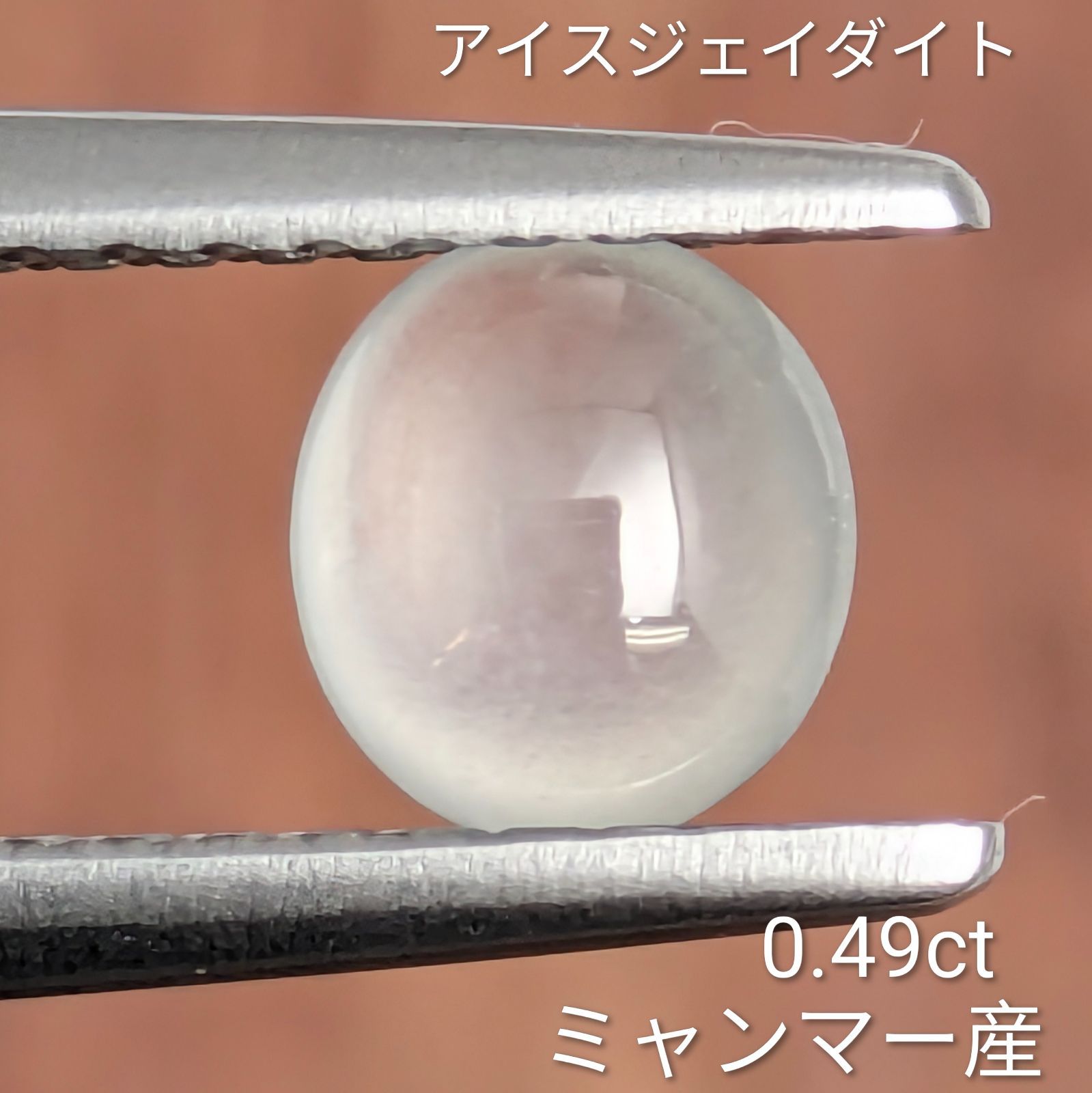 アイスジェイダイトルース ミャンマー産 0.49 ct