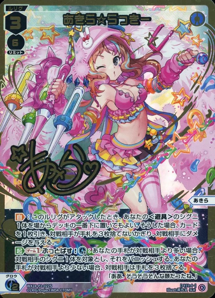 中古】ウィクロス WX24-P2-022S[SLR]：あきら☆らっきー - メルカリ