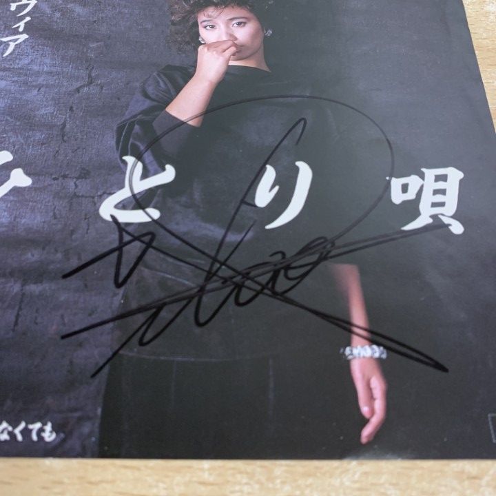 ○01)【1点限り!】【サイン入り・見本盤】シルヴィア/ひとり唄/EP