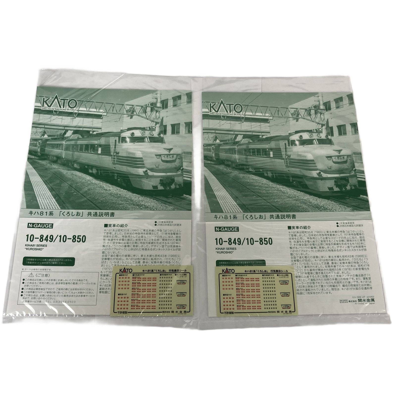 KATO 10-849 10-850 キハ81系 くろしお 基本増結 10両セット 鉄道模型