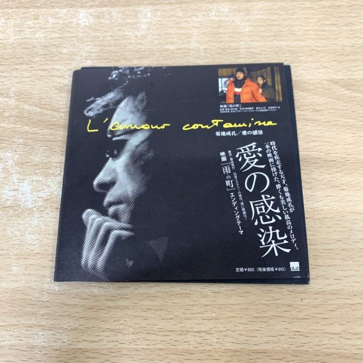 ○01)【1点限り!】【紙ジャケ】菊地成孔/愛の感染/DBGL-0007/CD/映画 