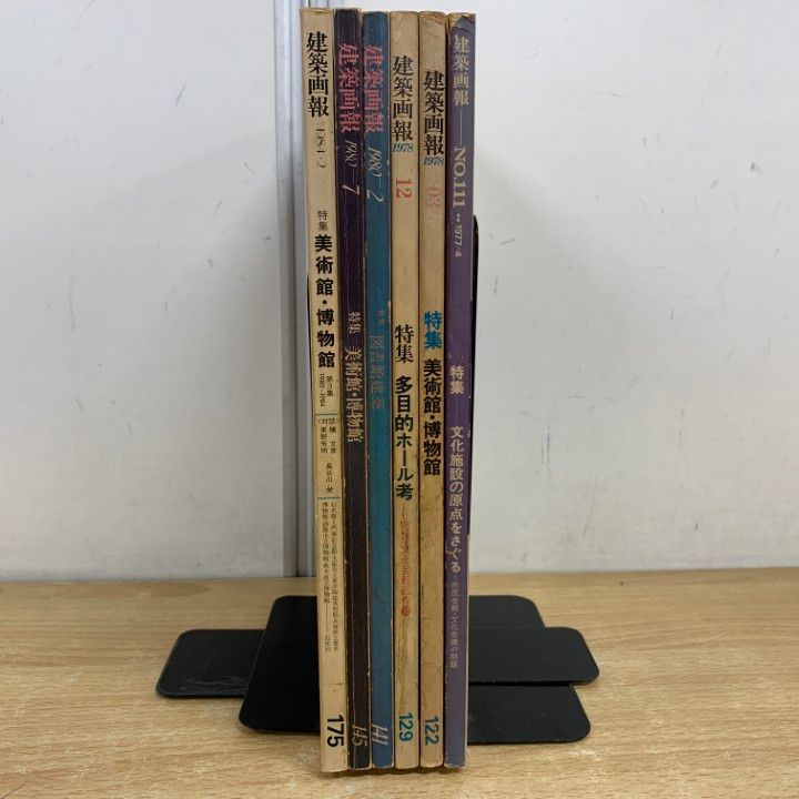 △01)【1点限り!】【訳あり】建築画報 まとめ売り6冊セット/建築画報社