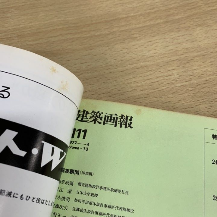 △01)【1点限り!】【訳あり】建築画報 まとめ売り6冊セット/建築画報社