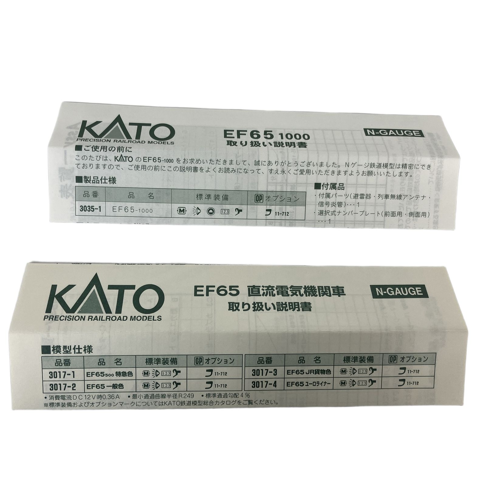  KATO 3017 1 3035 EF 65 電気機関車 2両セット 鉄道模型 N その他 鉄道玩具