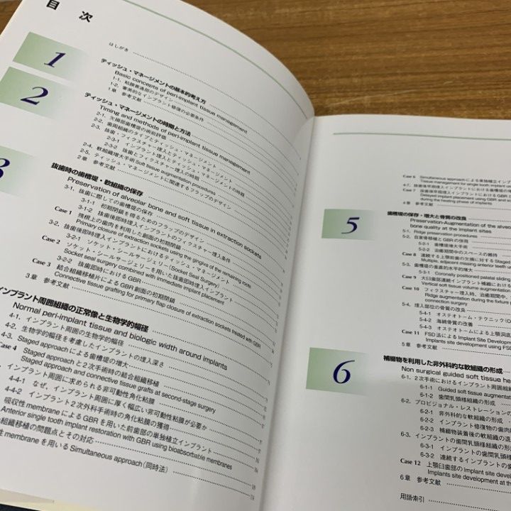 △01)【1点限り!】インプラント周囲のティッシュ・マネージメント/佐藤