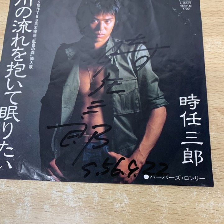 ○01)【1点限り!】【サイン入り・見本盤】時任三郎/川の流れを抱いて
