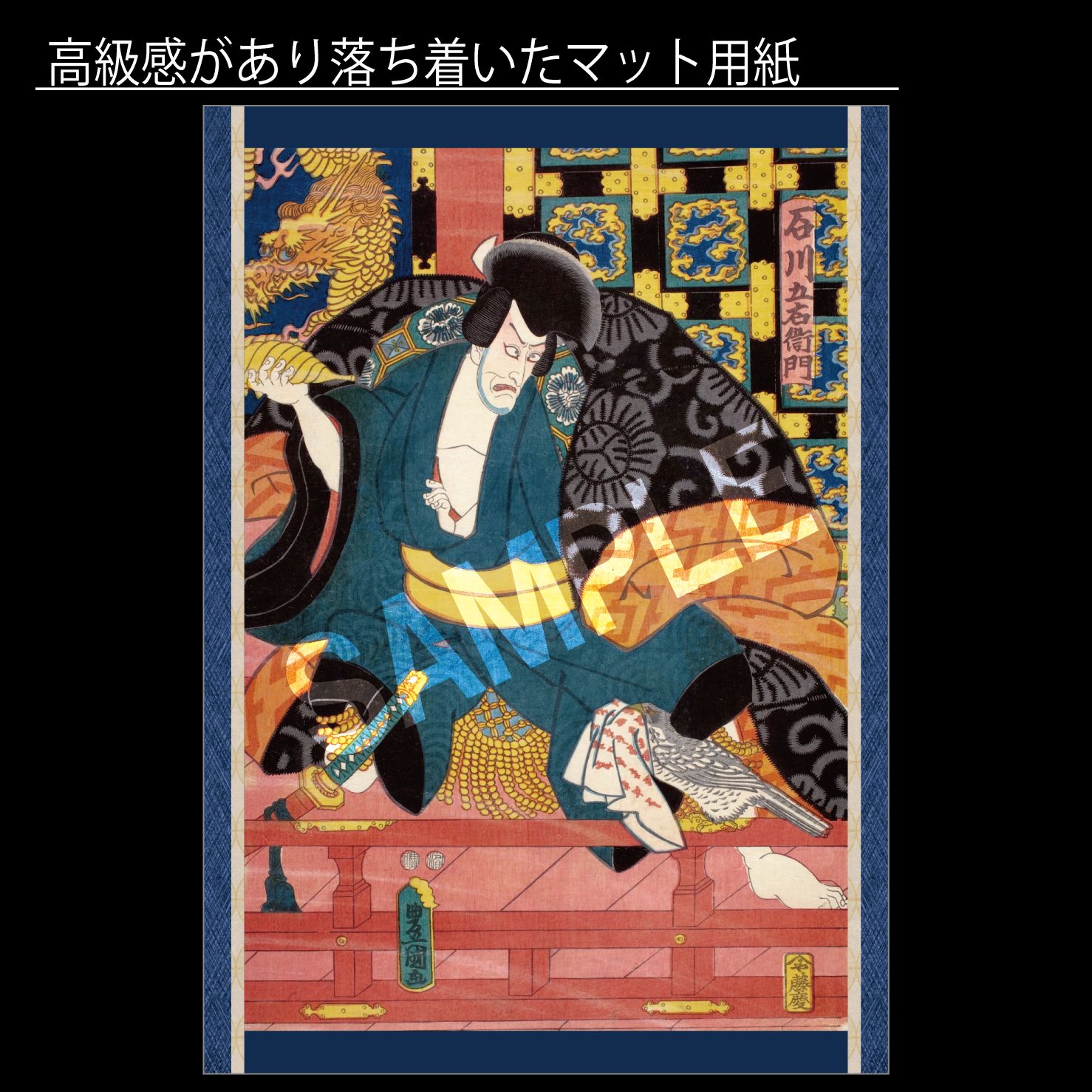 歌川国貞「石川五右衛門 市川海老蔵」（1851年） 豊国二代目 歌舞伎