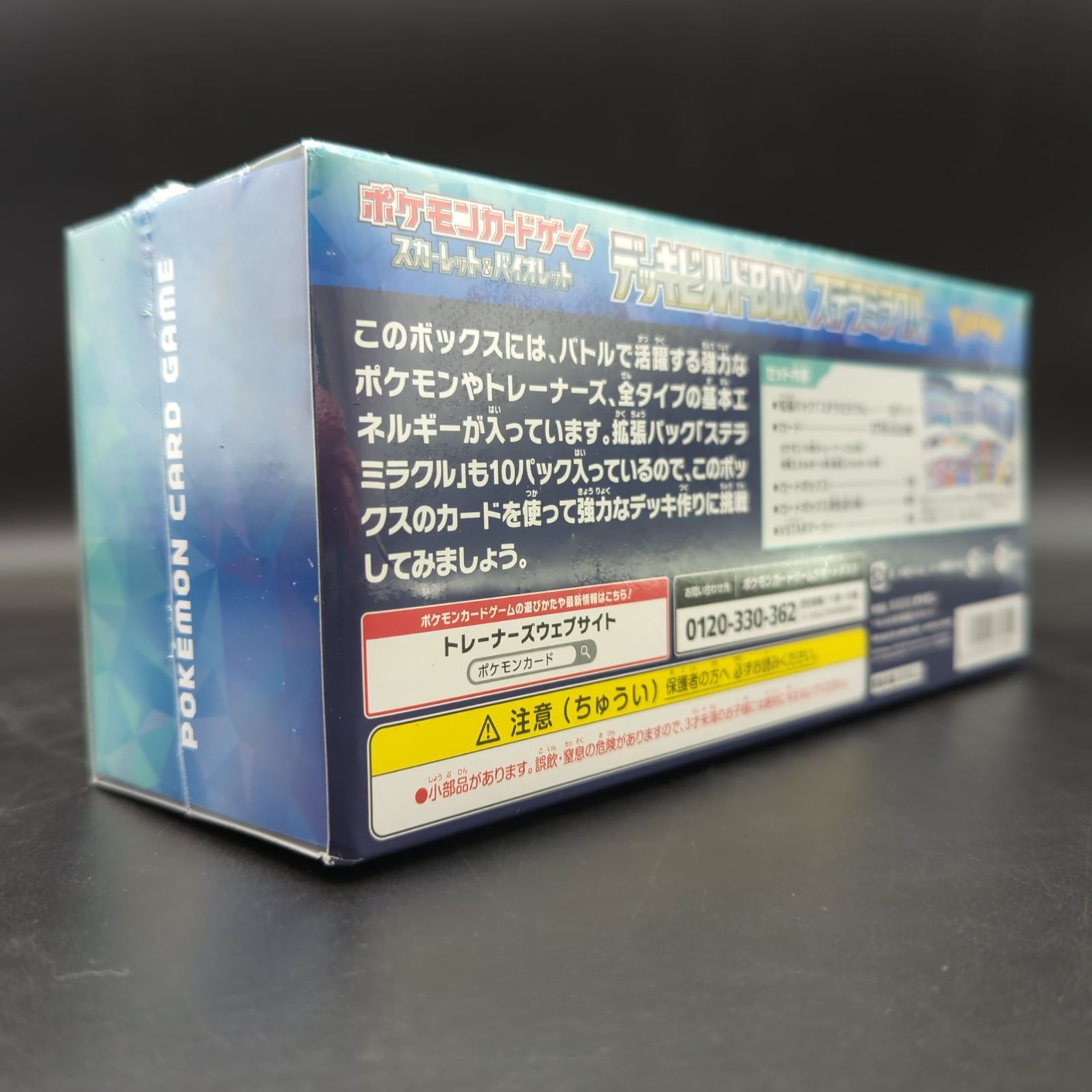 D13329】デッキビルドBOX ステラミラクル シュリンク付き デッキビルド