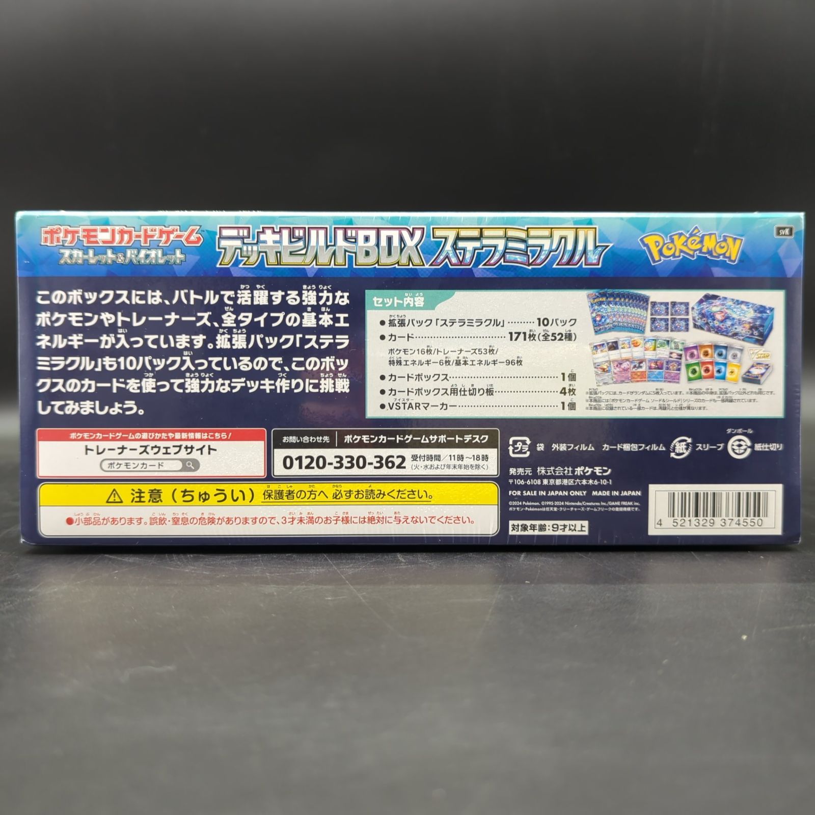 D13329】デッキビルドBOX ステラミラクル シュリンク付き - メルカリ