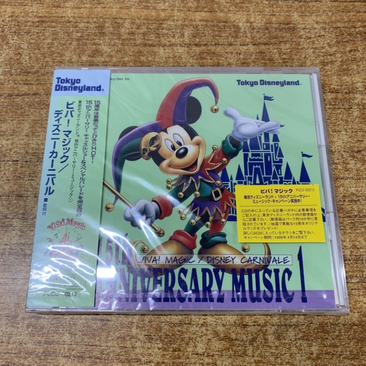 ○01)【1点限り!】【未開封】東京ディズニーランド15thアニバーサリー