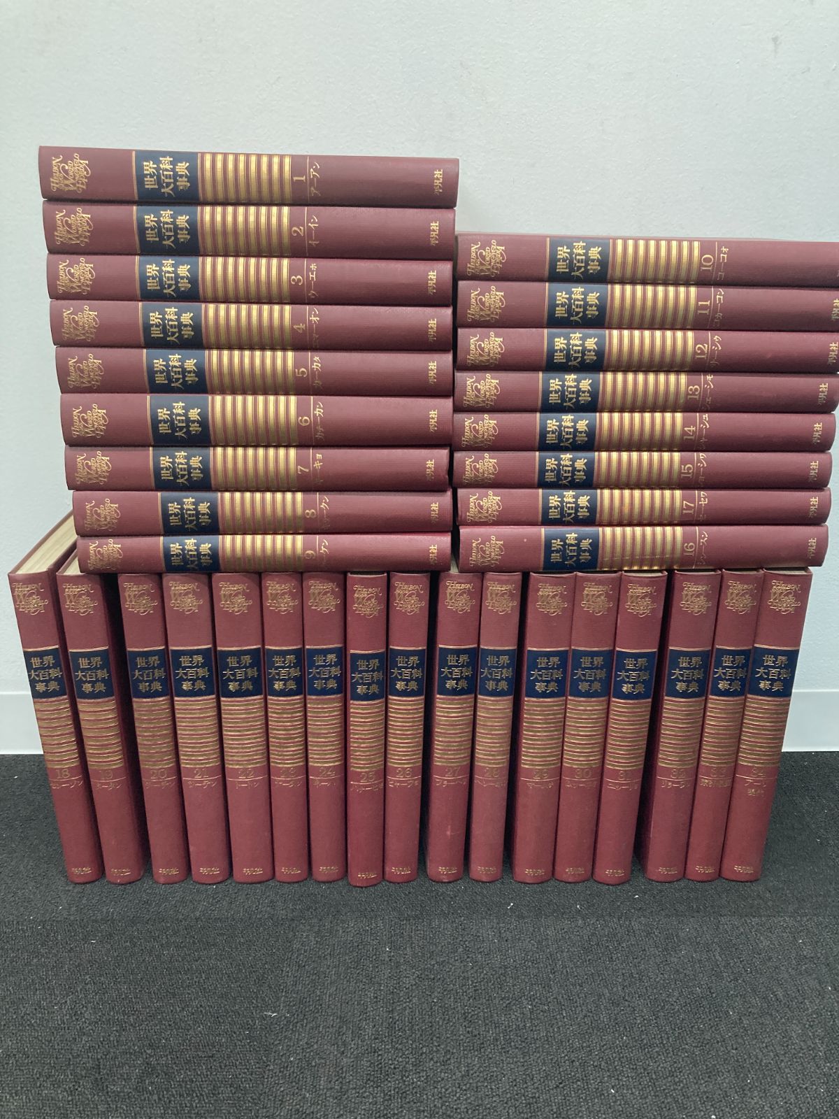 世界大百科事典 セット Yahoo!オークション 【訳あり特価】平凡社 世界