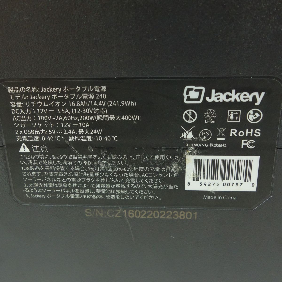 ポータブル電源 240