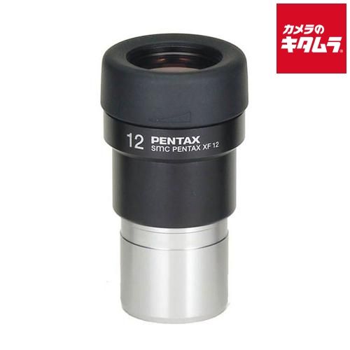 ペンタックス スポッティングスコープ用アイピース XF 12 mm