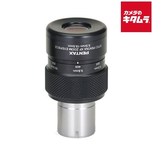 ペンタックス スポッティングスコープ用アイピース XFズーム