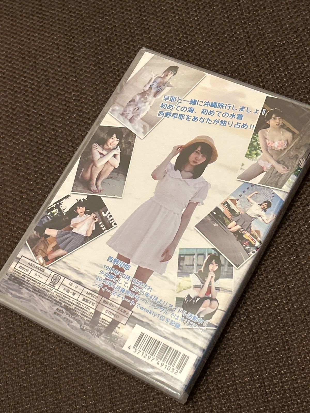 S6303) 未開封 西野早耶 さややんとにこにこ旅行 DVD ≠ME ノイミー 