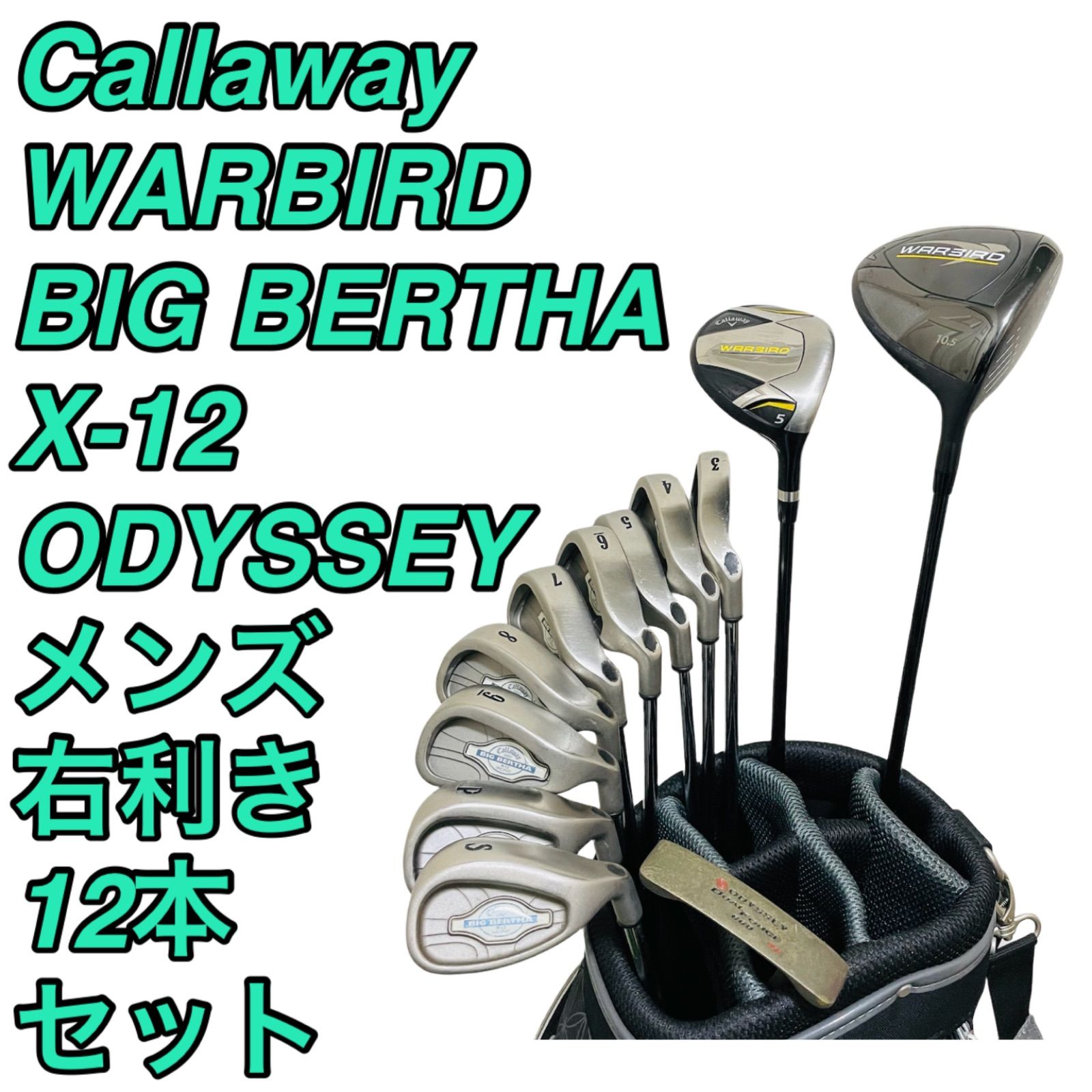 9506 Callaway WARBIRD BIG BERTHA X-12 ODYSSEY キャロウェイ メンズ