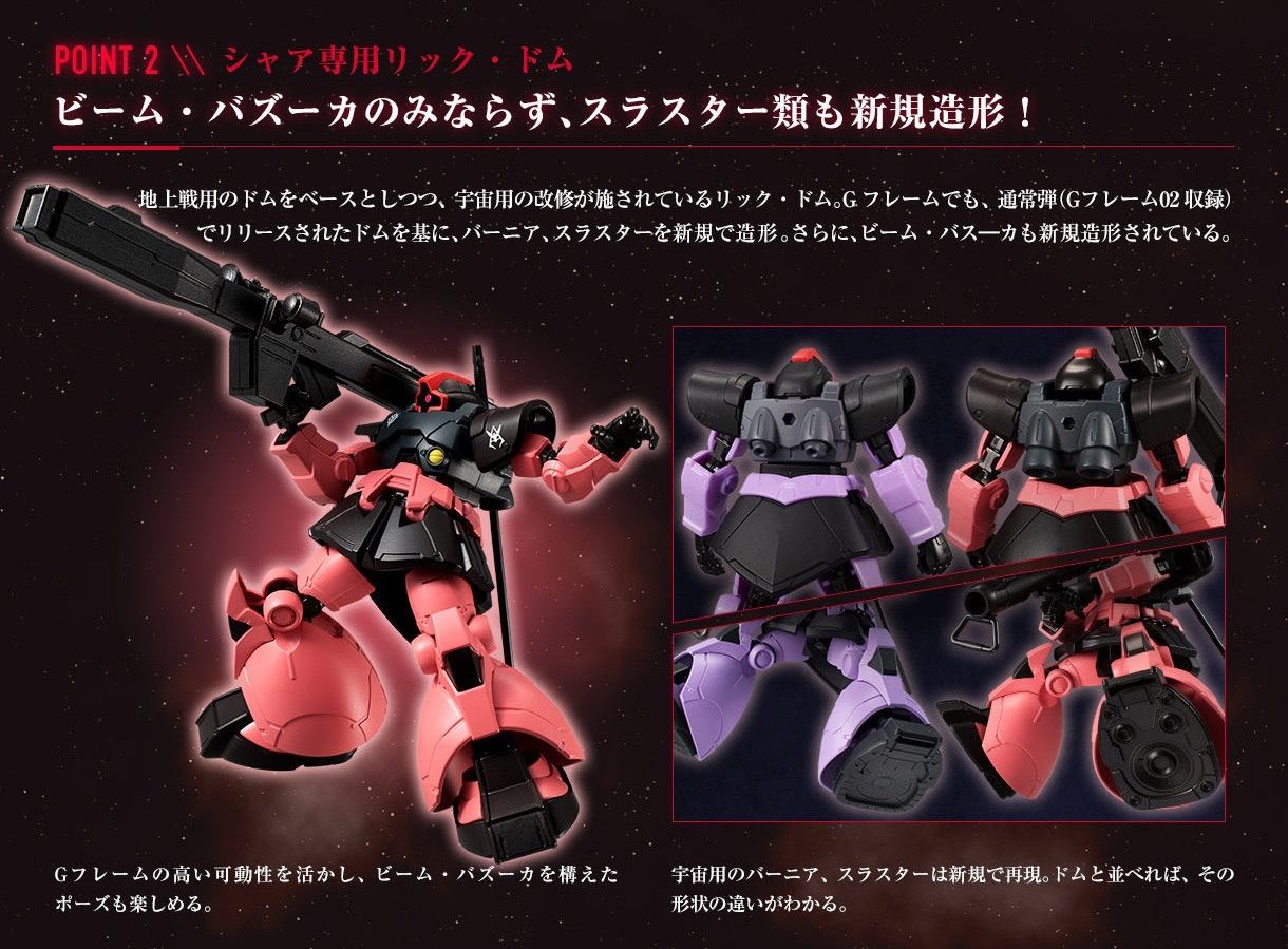 機動戦士ガンダム Gフレーム G-3ガンダム＆シャア専用リック・ドム