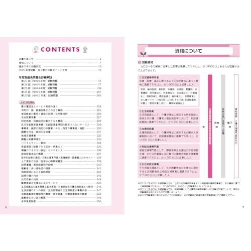 ユーキャンのケアマネジャー 過去問完全解説 2025年版【第23回～第27回