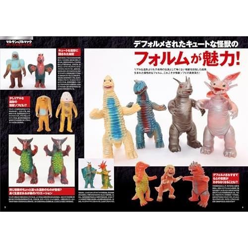 ウルトラ怪獣レトロソフビコレクション (サンエイムック) - メルカリ