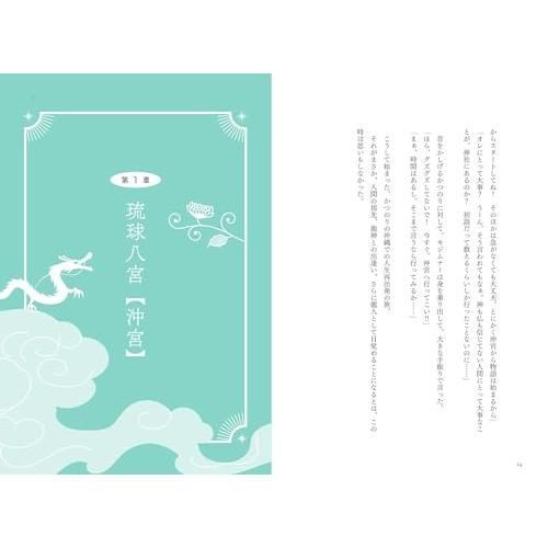 わったーりゅう！僕らの龍が目覚めたら、世界はもっと美しい わったーりゅう！　僕らの龍が目覚めたら、世界はもっと美しい