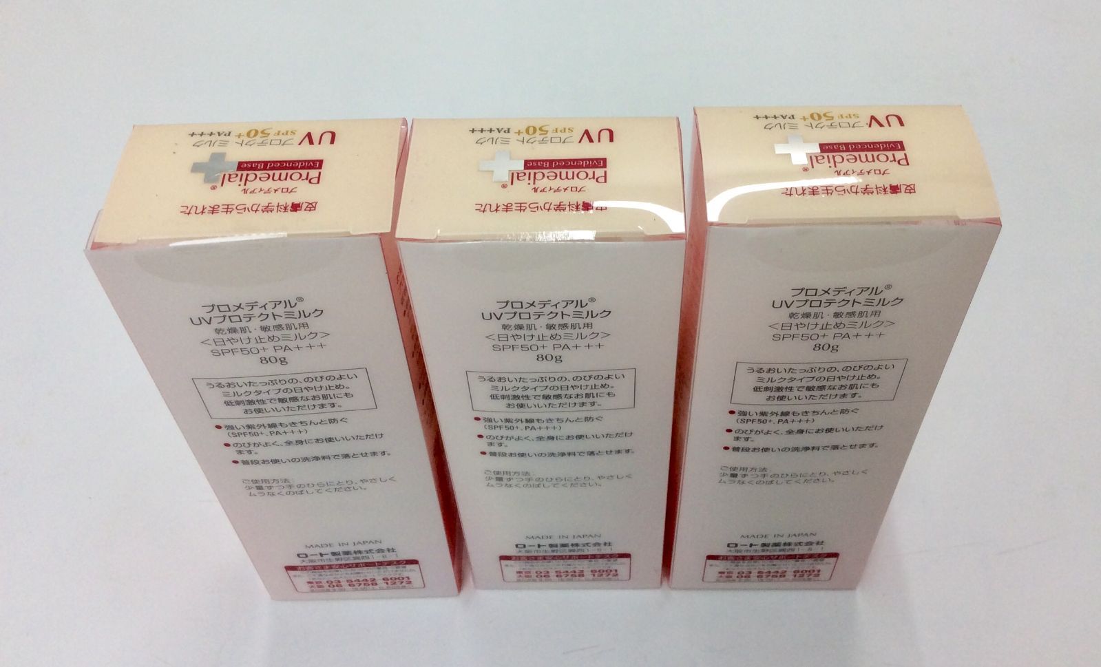 プロメディアルUVプロテクトミルク80g×5本set プロメディアルUVプロテクトミルク80g×5本set プロメディアルの日焼け