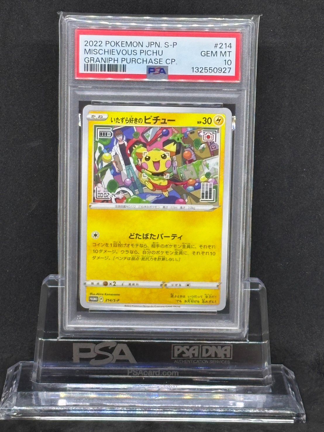 いたずら好きのピチュー プロモ【スペシャルコラボレーション『P-Lab