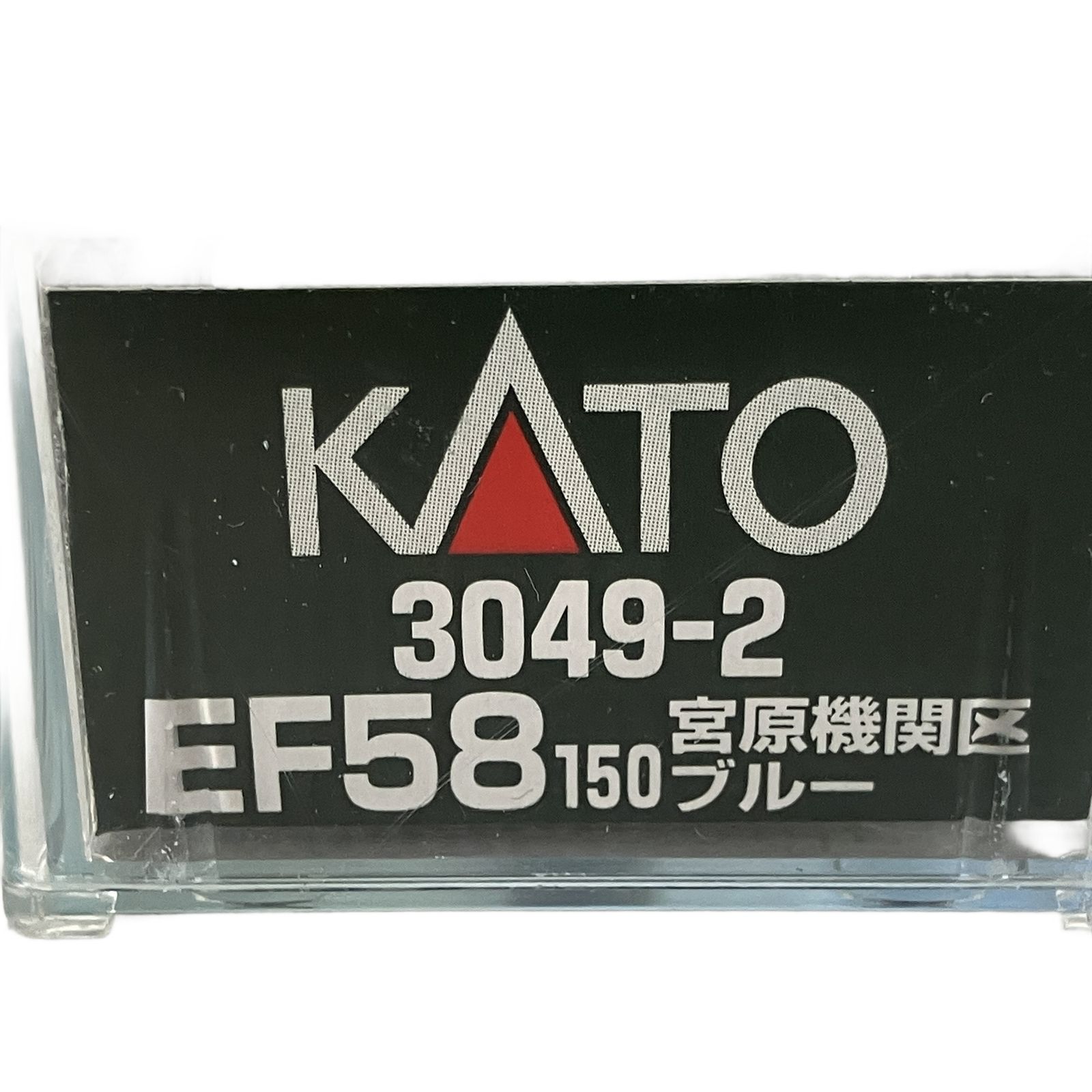  KATO 3049 2 EF 58 150 宮原機関区 ブルー 電気機関車 鉄道模型 N その他 鉄道玩具