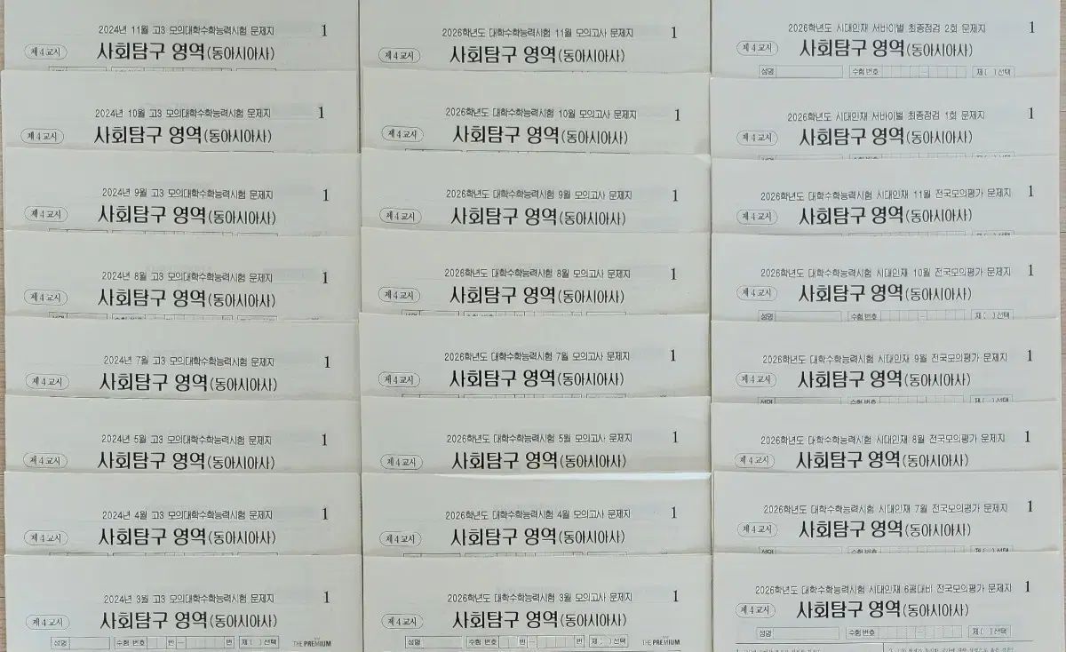 東アジア史 模擬試験 24回分 同社 実戦模擬試験 時代人材