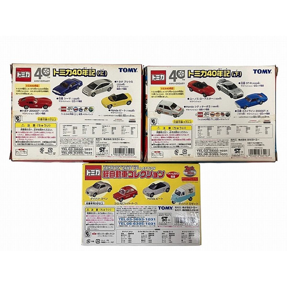 トミカ40年記(上)(下) トミカ 40周年記念(上)(下)セット トミカ