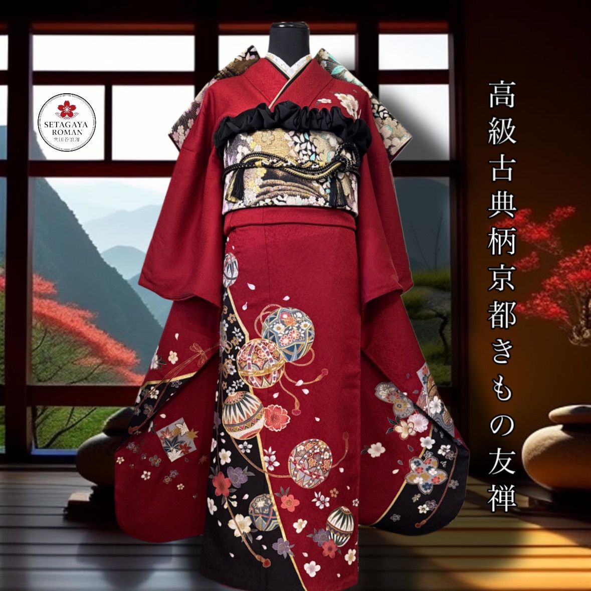 豪華振袖セット 4点 袋帯 重ね衿 帯揚げ 古典柄 京都きもの友禅 ソフトガード加工 鼓 染め分け 地紋 正絹 駒刺繍 鞠 桜