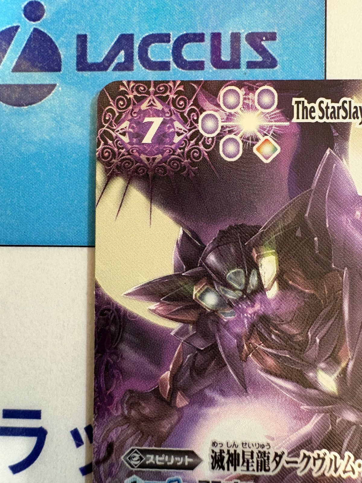 バトルスピリッツ/バトスピ RESONATING STARS BSC50-XV03 滅神星龍