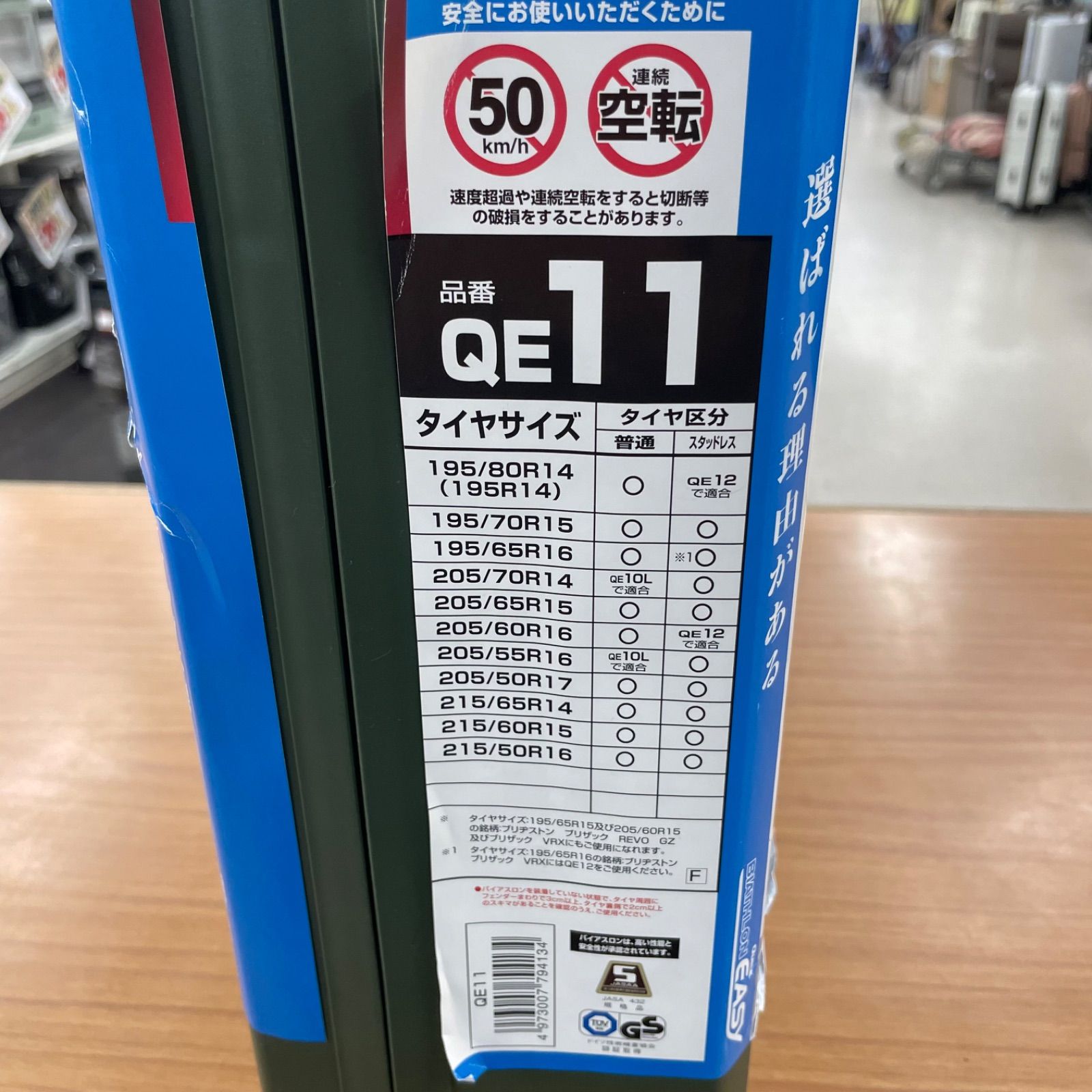 長期保管・未使用品】 カーメイト 非金属 タイヤチェーン バイアスロン 