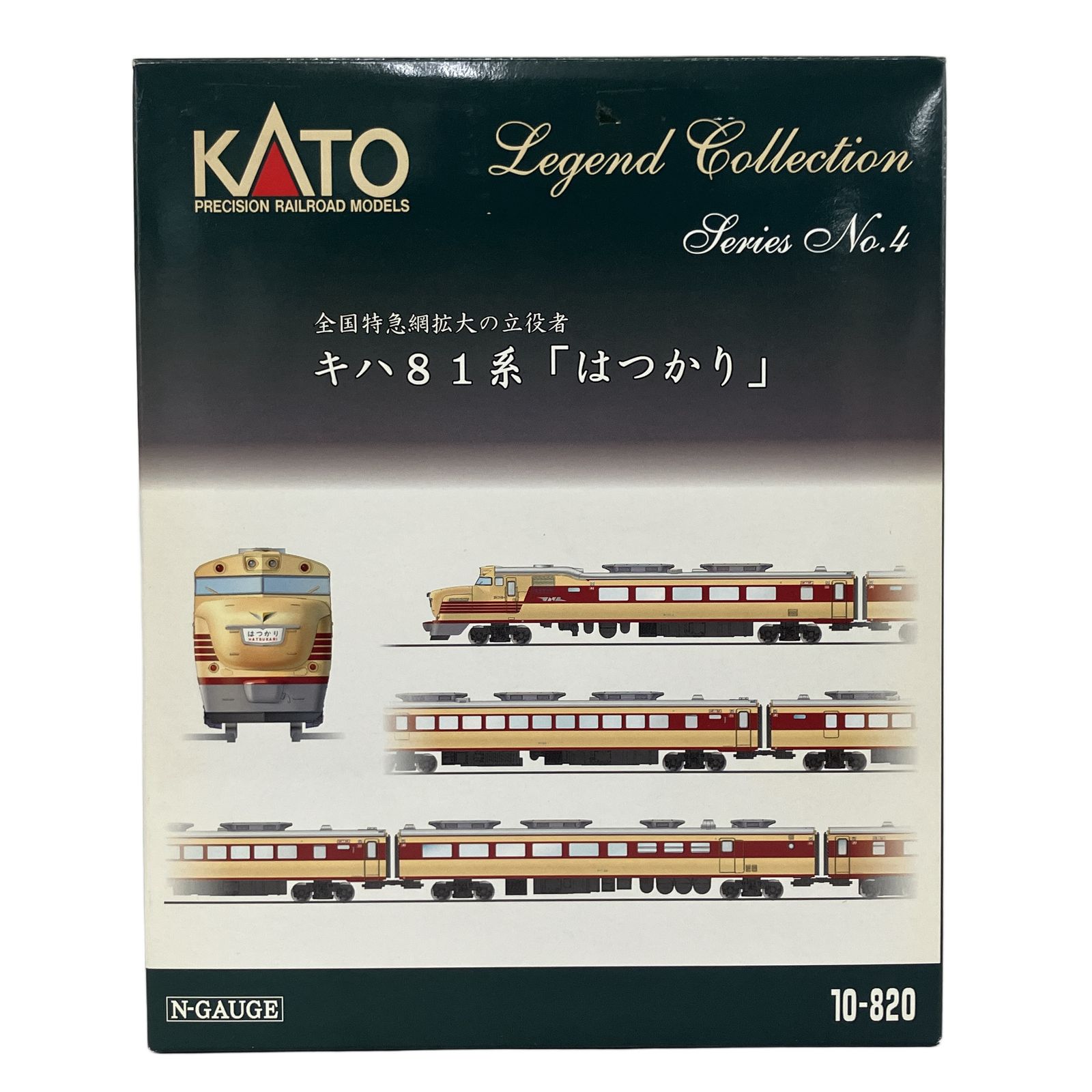 レジェンドコレクション 鉄道模型