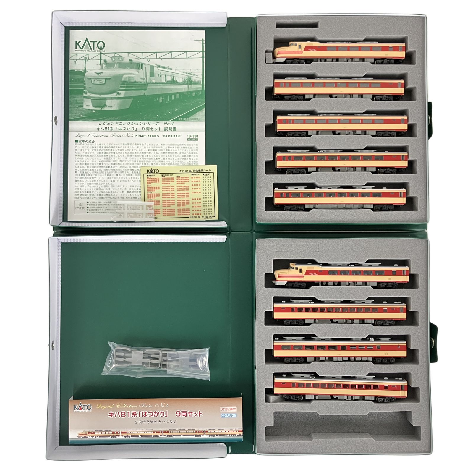 KATO 10-820 キハ81系 はつかり 9両セット レジェンドコレクション 鉄道模型 N
