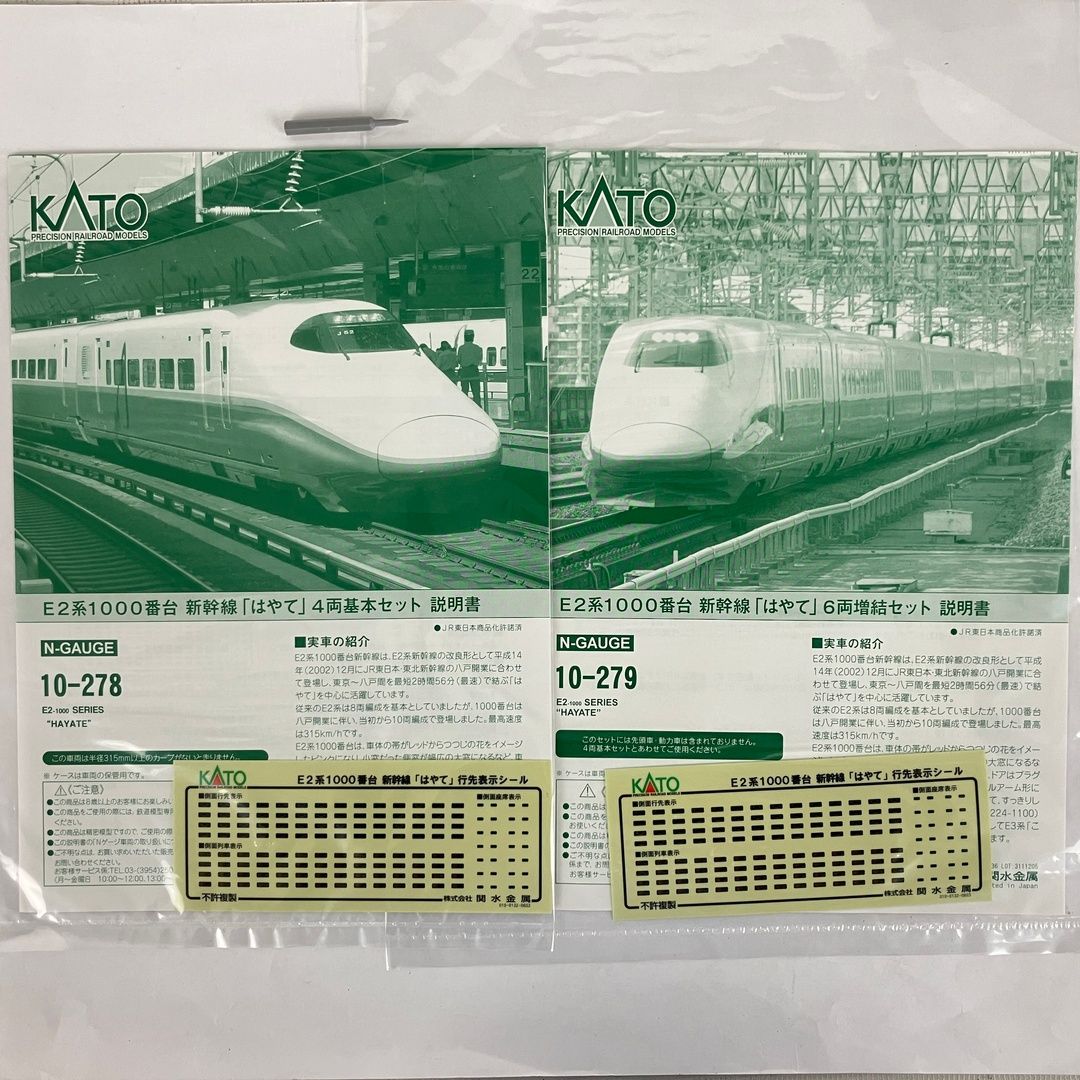 Nゲージ　KATO 10-278 10-279 E2系 はやて Nゲージ KATO 10-278 10-279 E2系 はやて Nゲージ KATO 10-278 10-279