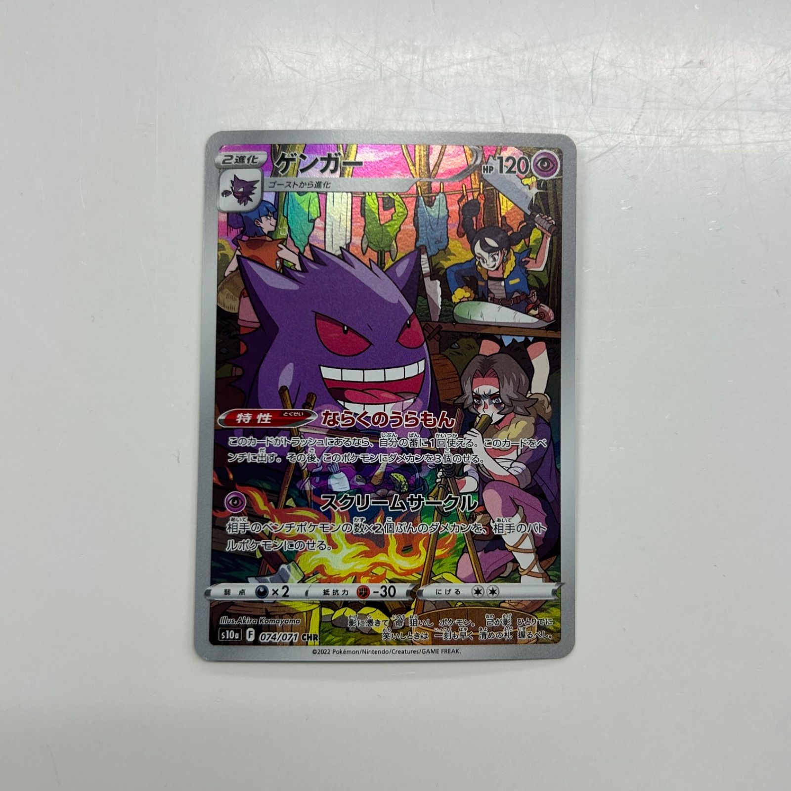 盛岡】ゲンガー CHR s12a 074/071 - メルカリ