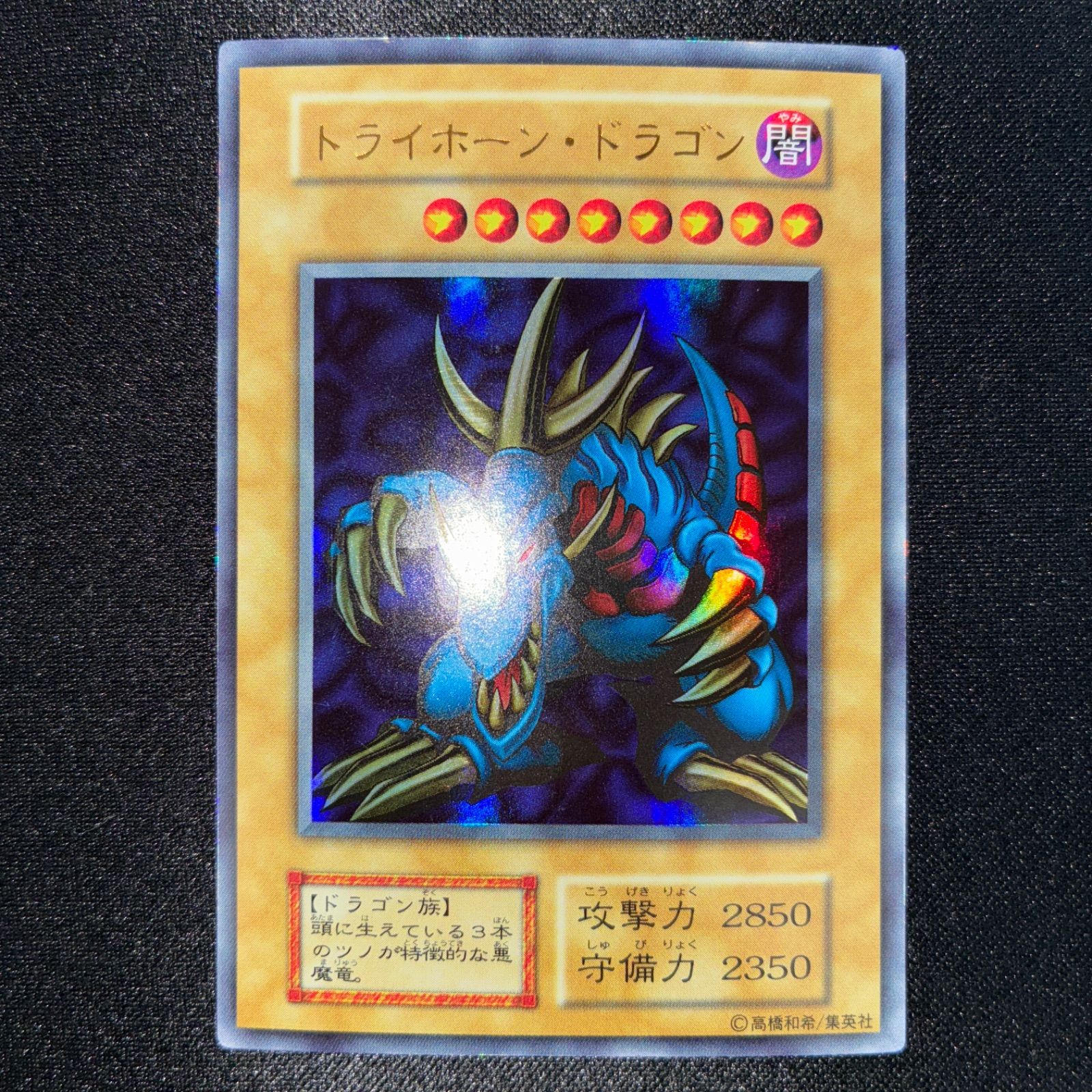 状態A トライホーンドラゴン 初期 ウルトラ - メルカリ