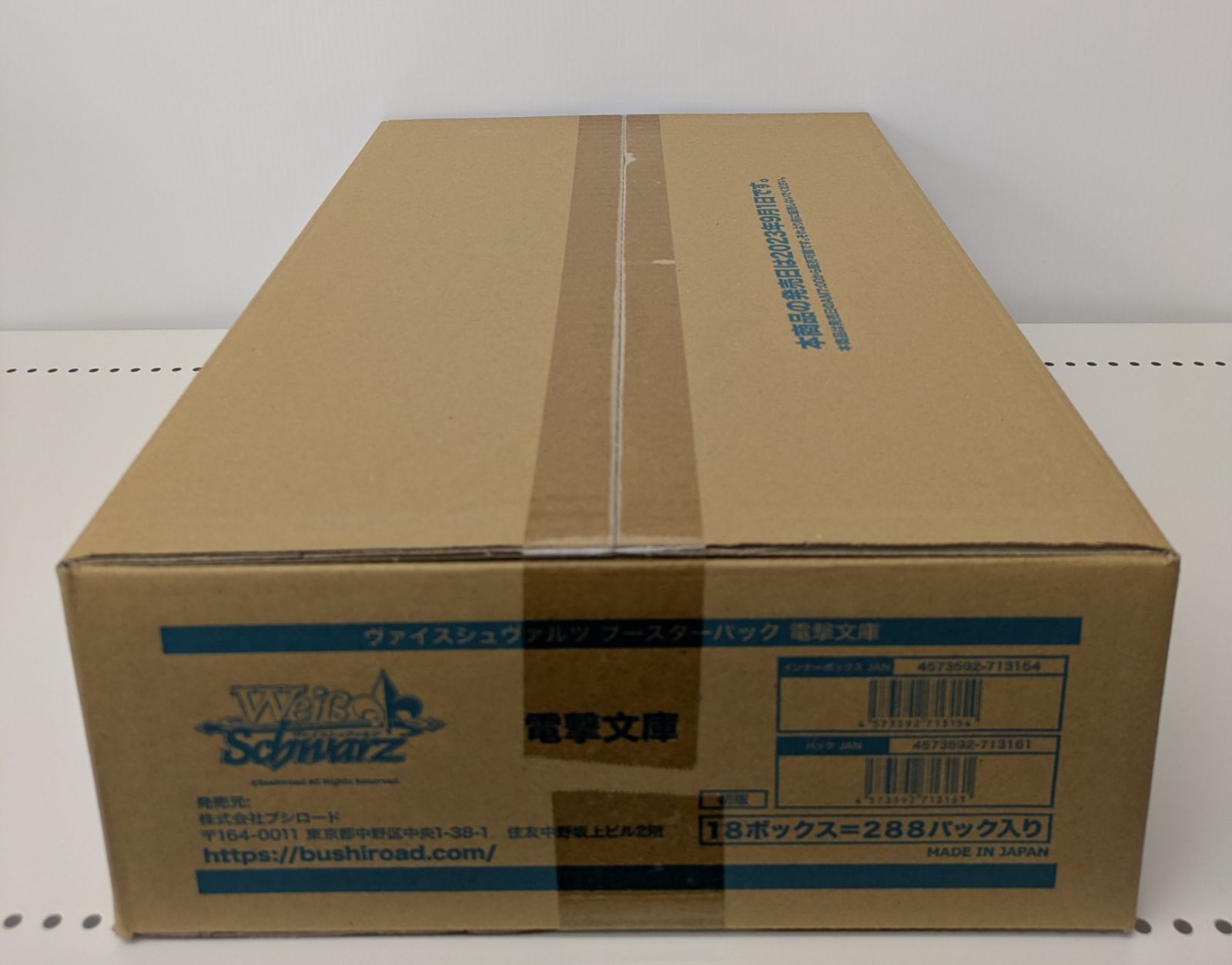 カートン】ヴァイスシュヴァルツ 電撃文庫【未開封】 - メルカリ