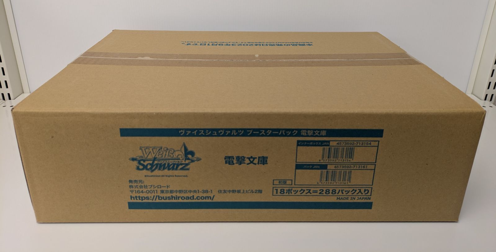 カートン ヴァイスシュヴァルツ 電撃文庫