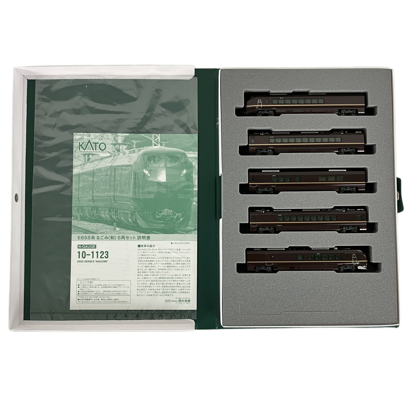 KATO 10-1123 E 655系 なごみ 和 5両セット 鉄道模型 N