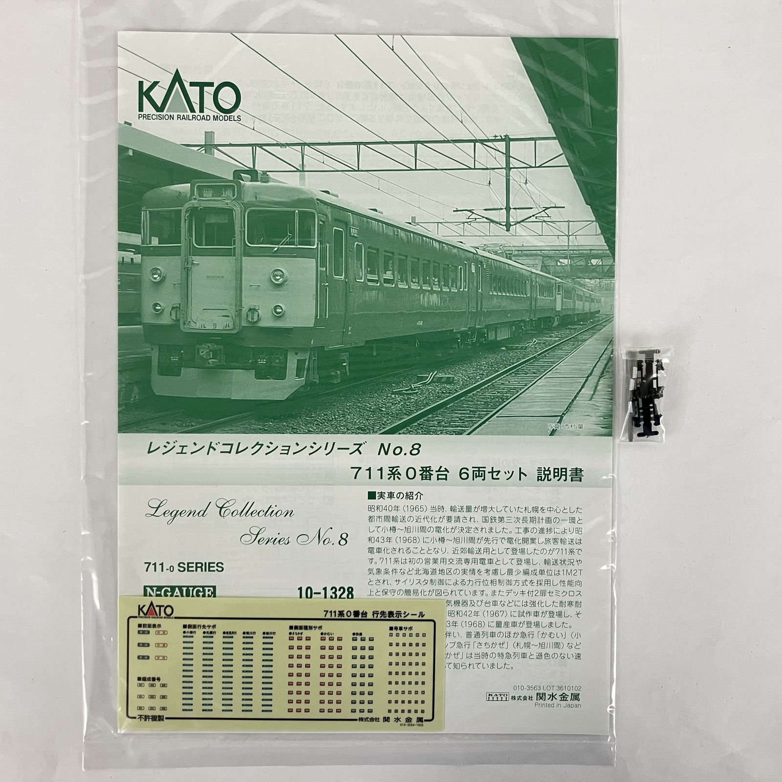 KATO 10-1328 711系 0番台 6両セット レジェンドコレクション 鉄道模型