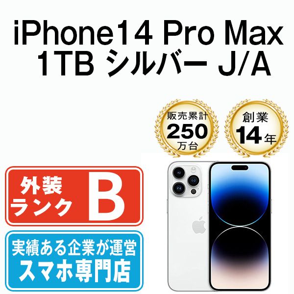 iPhone 14 Pro Max 1 TB シルバー SIMフリー 本体 スマホ アイフォン アップル apple ip pmmtm 1964