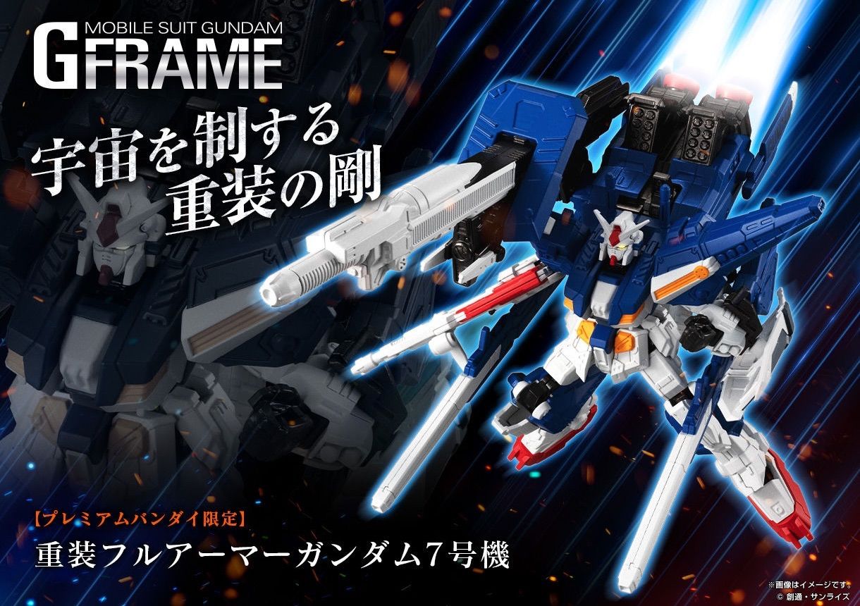 機動戦士ガンダム Gフレーム 重装フルアーマーガンダム7号機