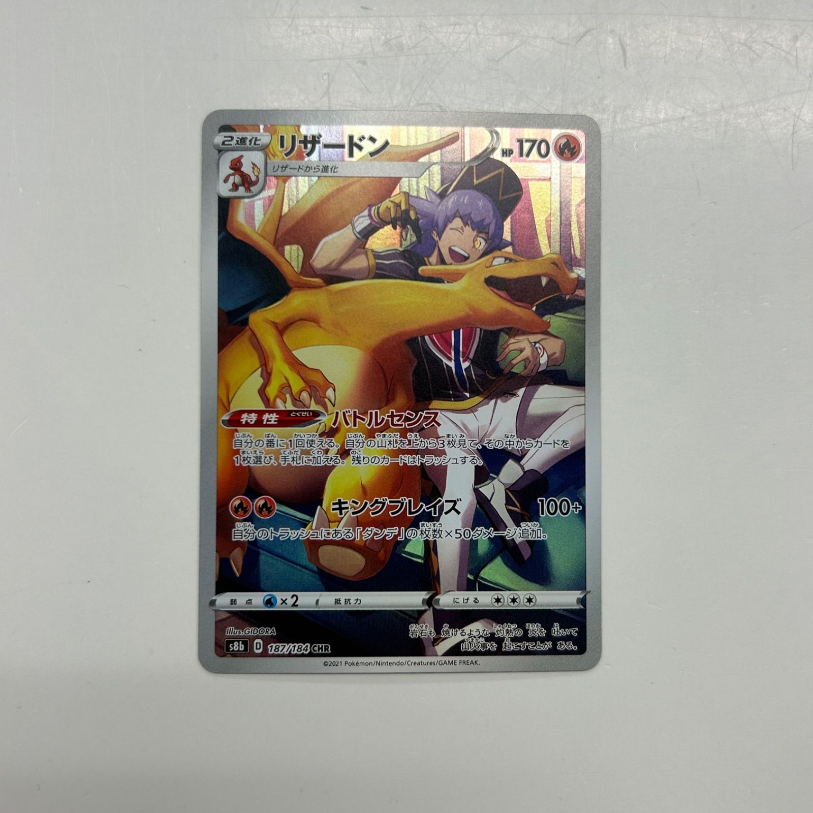 盛岡】リザードン CHR s8b 187/184 - メルカリ