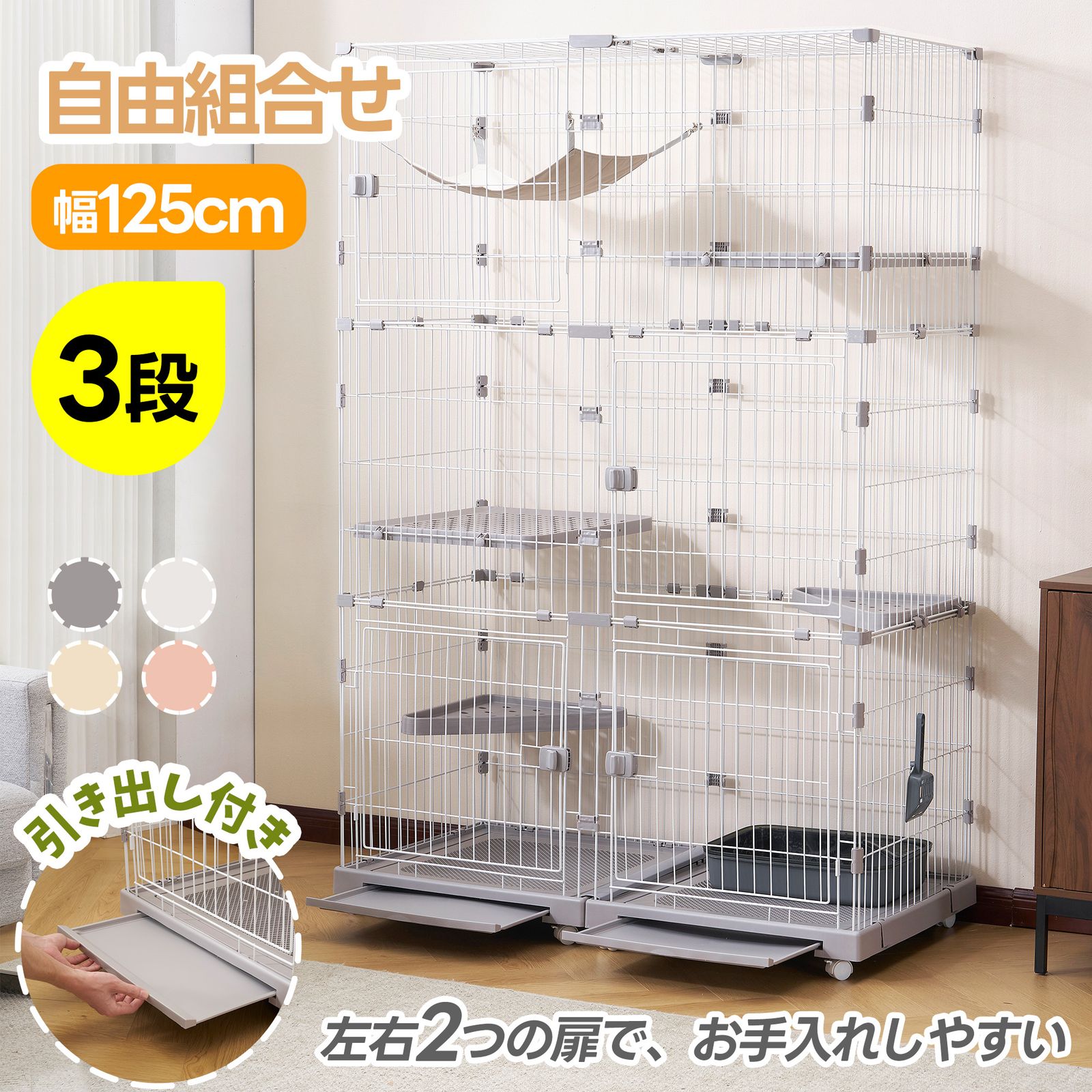 猫 ケージ キャットケージ 3段 幅広設計 両開きドア 自由組み合わせ 猫