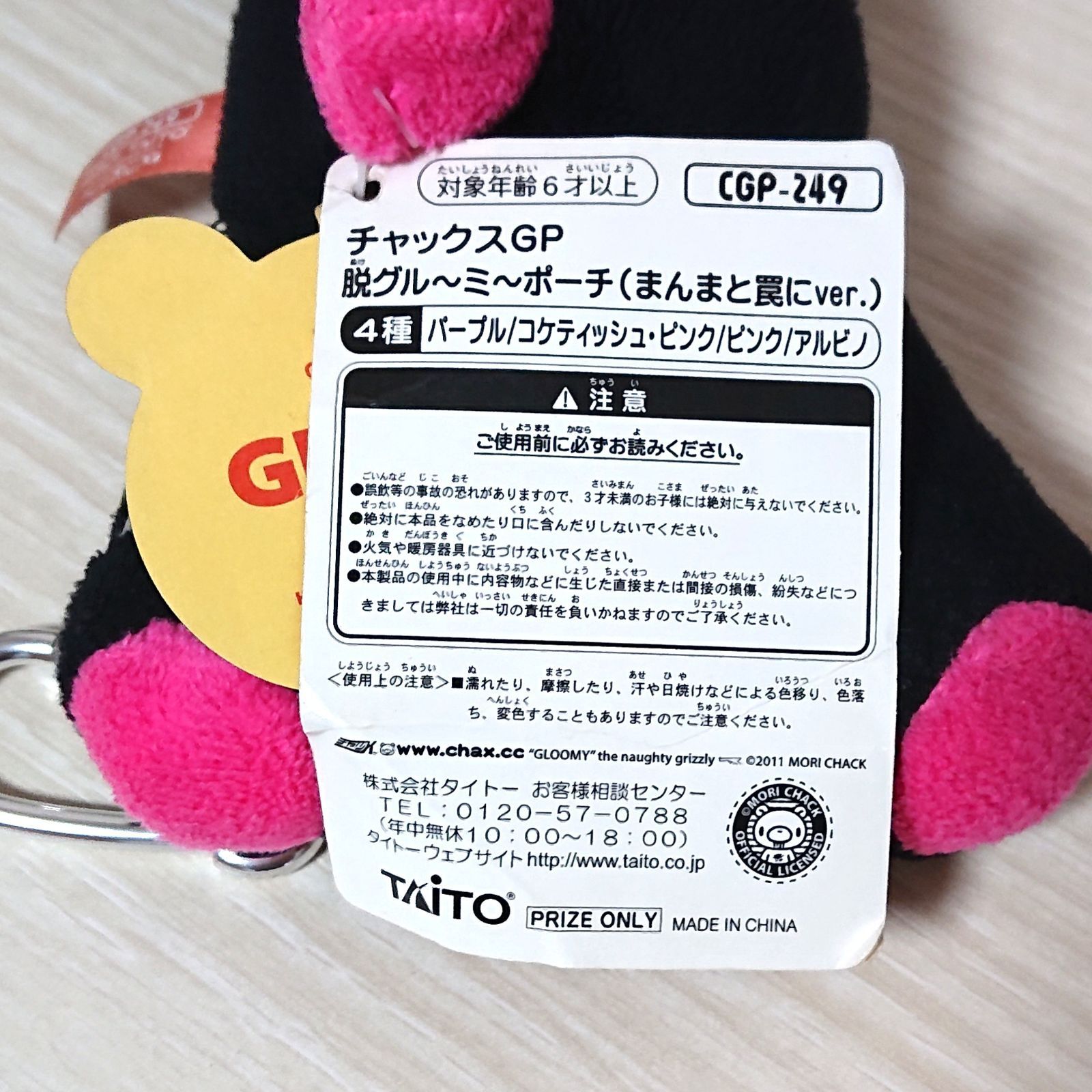 脱グル～ミ～ポーチ まんまと罠にver. コケティッシュピンク CGP-249