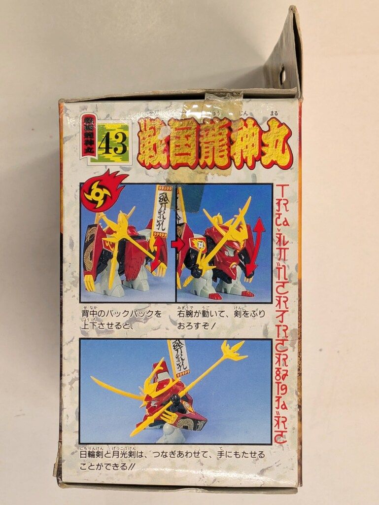 タカラ 魔神大集合