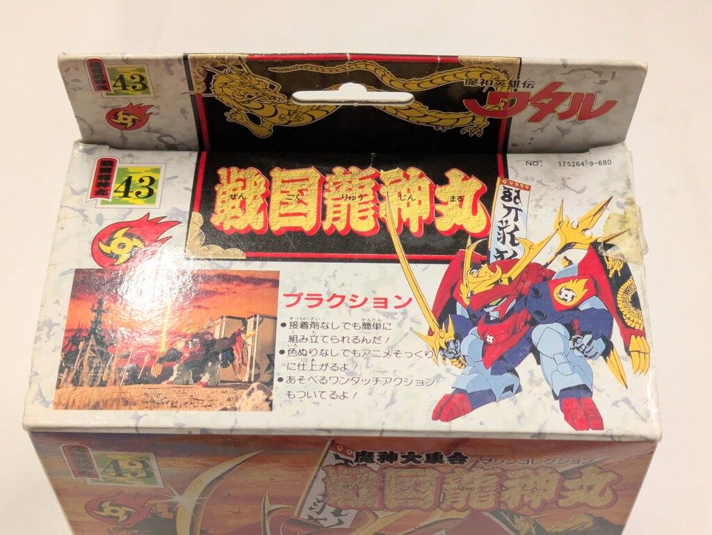 タカラ 魔神大集合