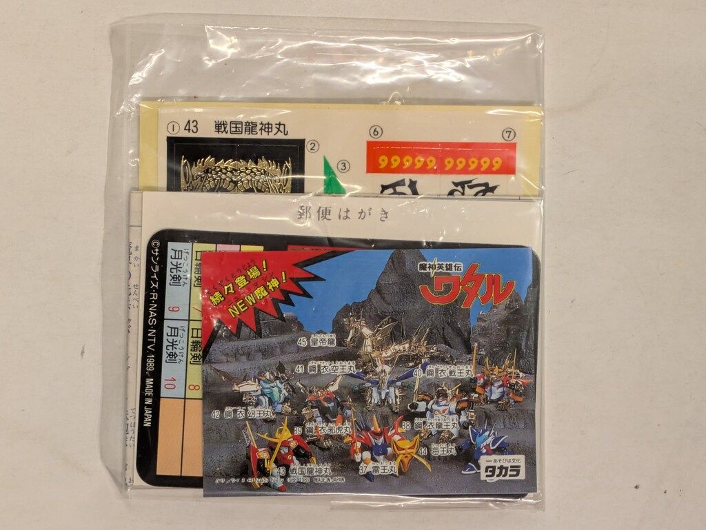 タカラ 魔神大集合