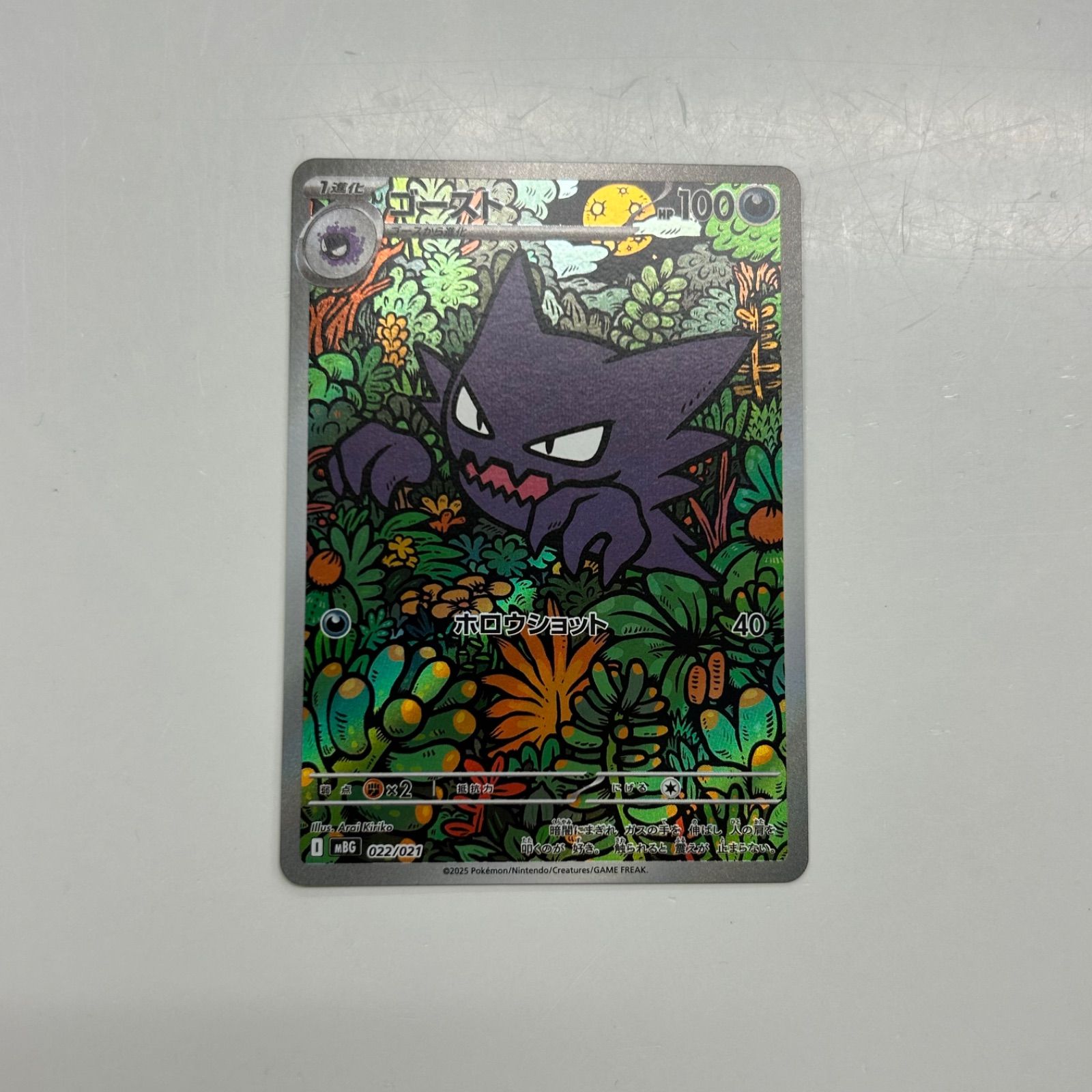 ポケモンカード ゴースト 9枚セット　MBG 022/021 盛岡】ゴースト MBG 022/021 - メルカリ